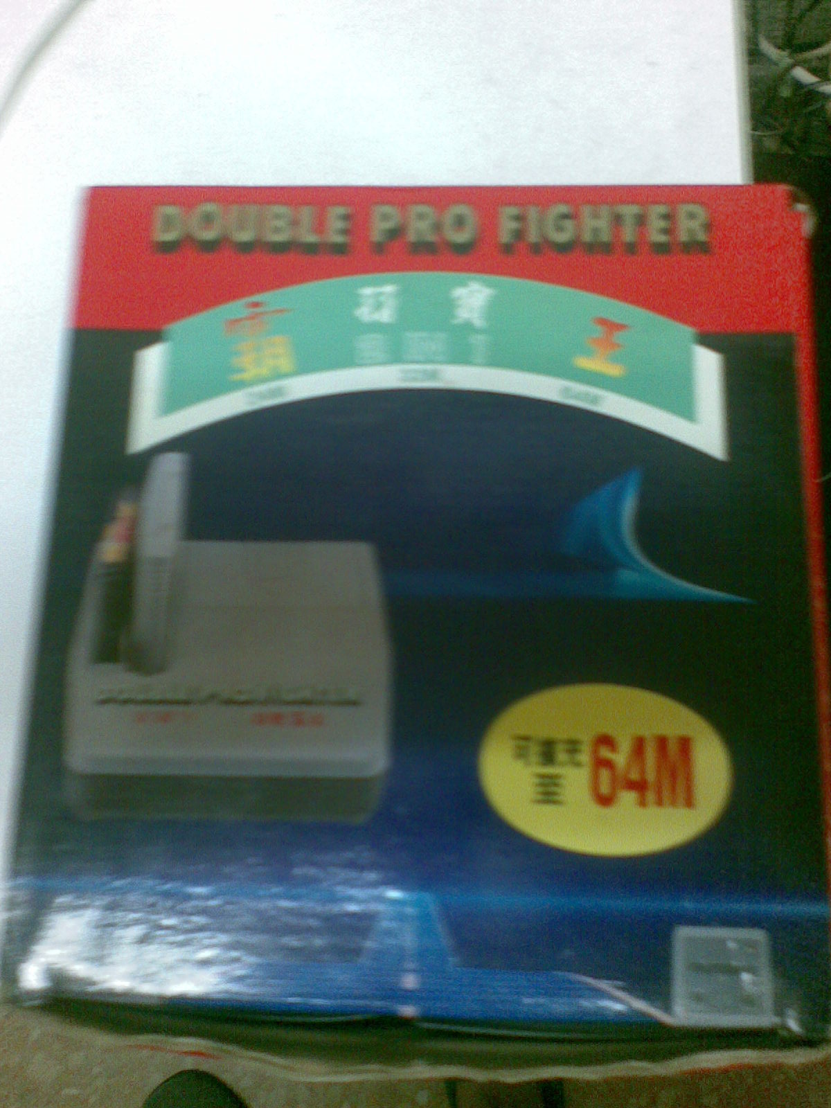 DOUBLE PRO-FIGHTER.jpg